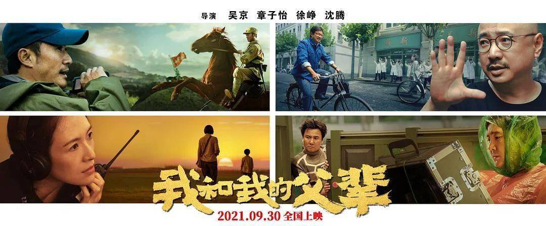 吴京|先哭后笑，《我和我的父辈》做到了！