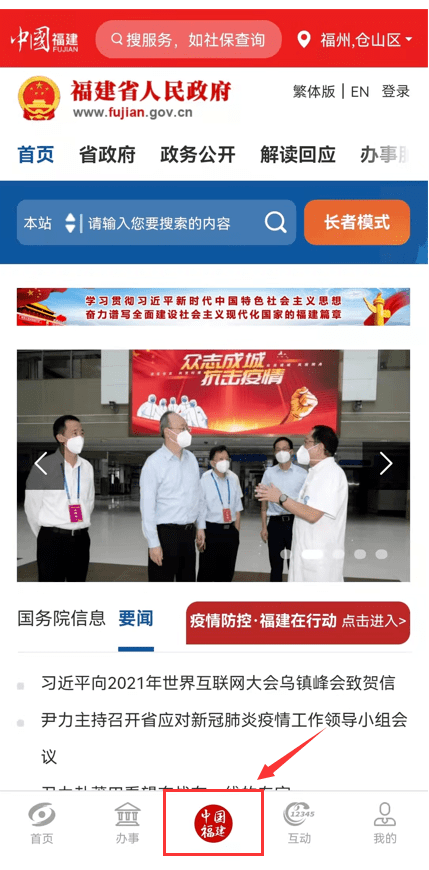 福建省政府门户网站手机版优化上线