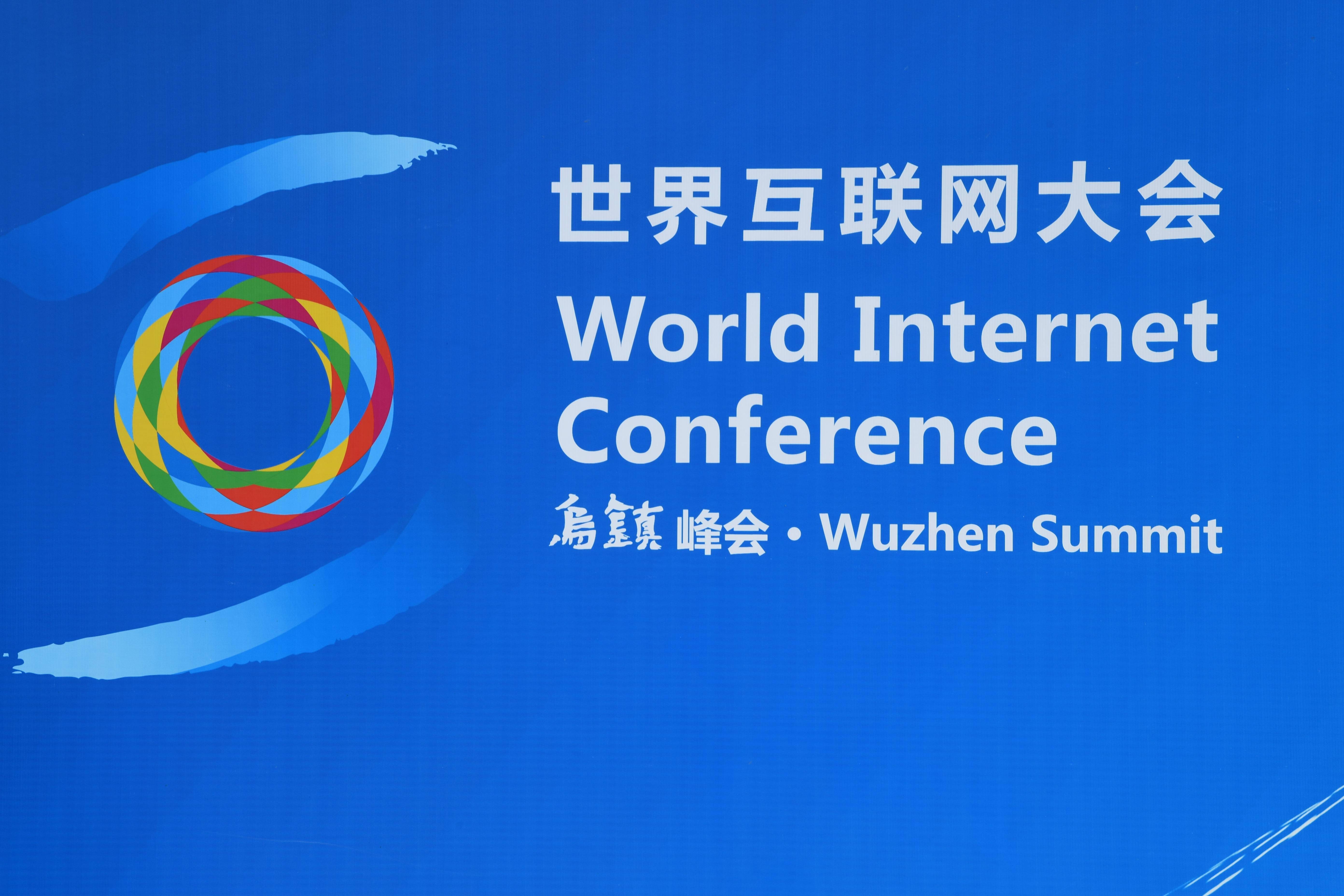 9月26日至28日,"2021世界互联网大会乌镇峰会"在浙江乌镇举行.