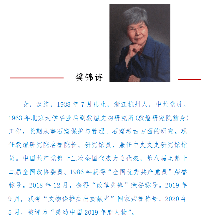 家风建设清风传家18心归敦煌质朴人生樊锦诗