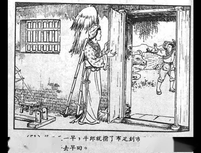 连环画牛郎织女