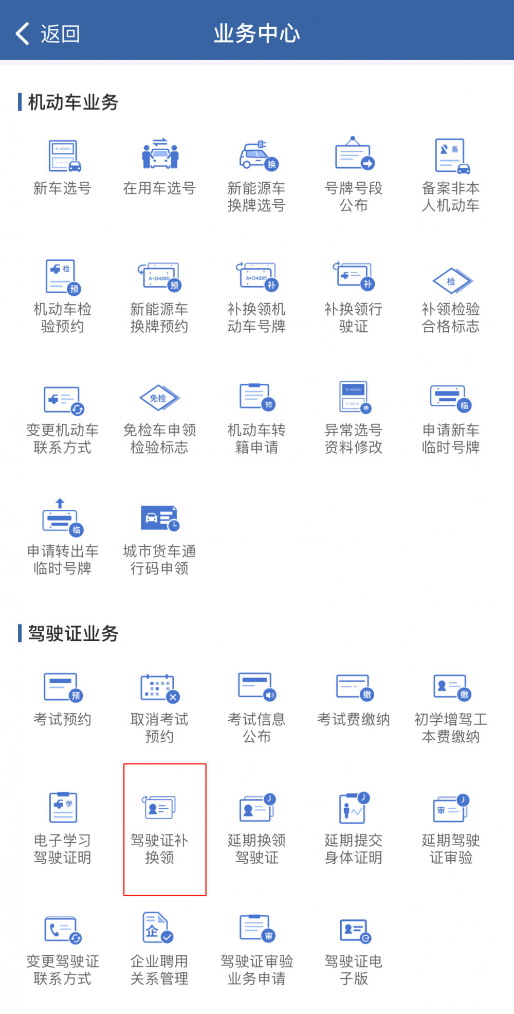 【车驾管业务一点通】如何补领驾驶证