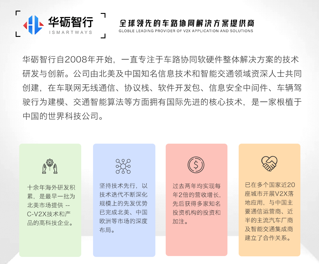 华砺智行荣获绽放杯5g大赛智慧交通专题赛一等奖星动态