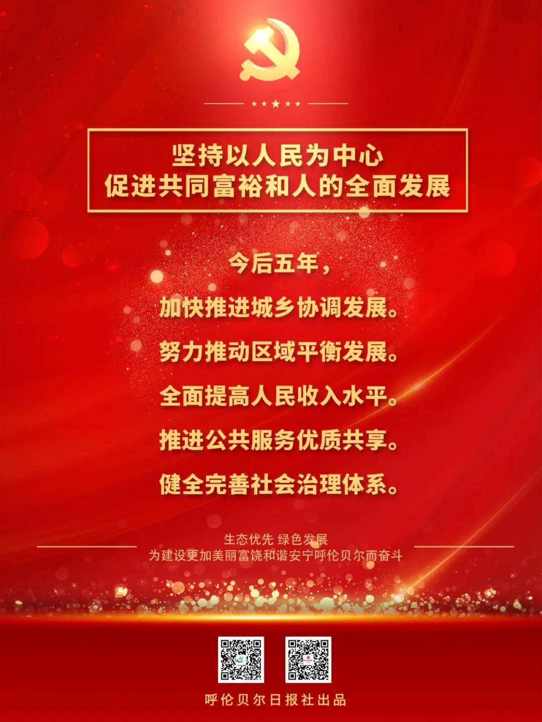 韩丹 海报｜未来五年，呼伦贝尔发展蓝图