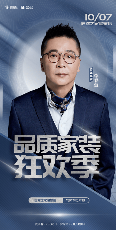 10.7 居然之家 | 他将在临泉居然之家「品质家装狂欢季」的现场，与你一起相约「小芳」(图8)