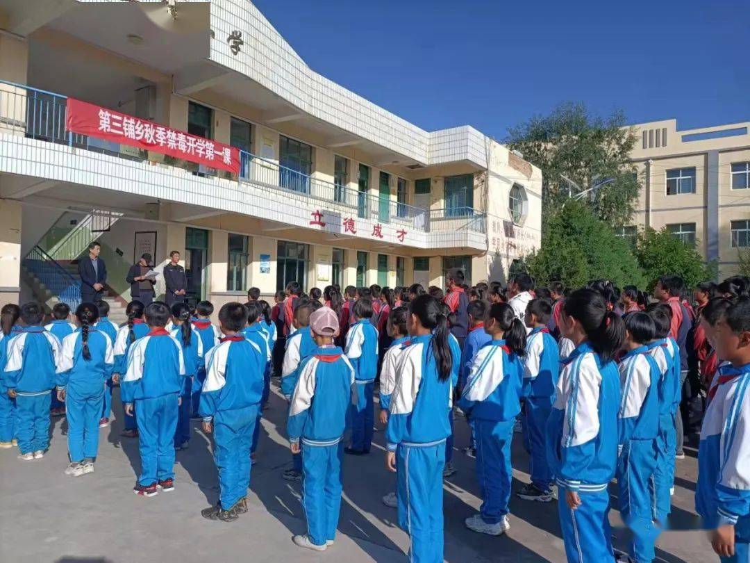 【我为群众办实事】通渭县第三铺乡开展秋季开学"禁毒第一课"活动