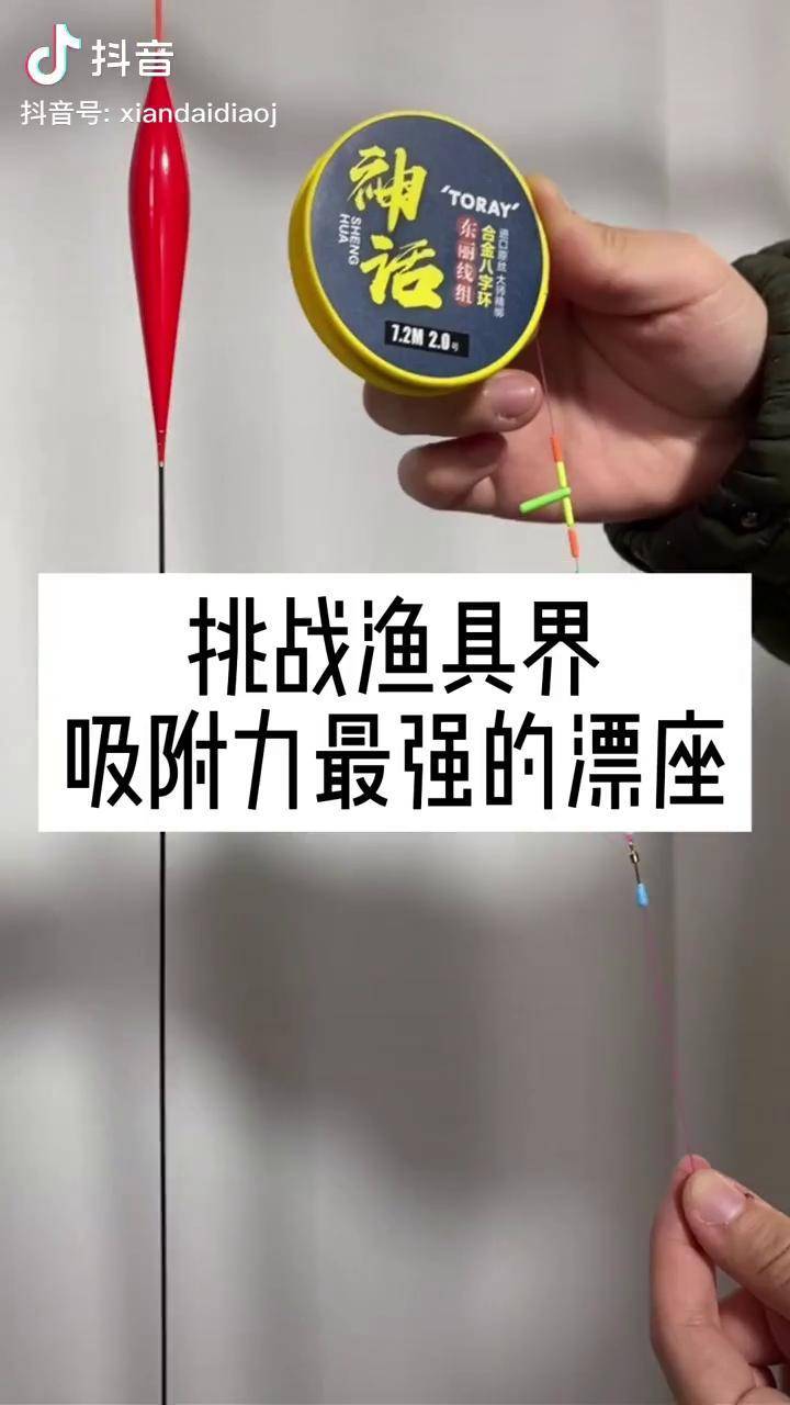 l如果你不想提竿秒切那你试试这款钓鱼东丽鱼线渔具dou小助手