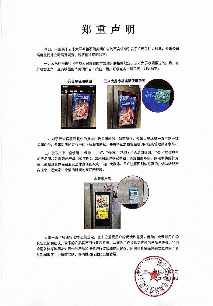 米大屏|消费者报告丨云米大屏冰箱变大屏广告机惹争议,带屏家电是“伪智能”?