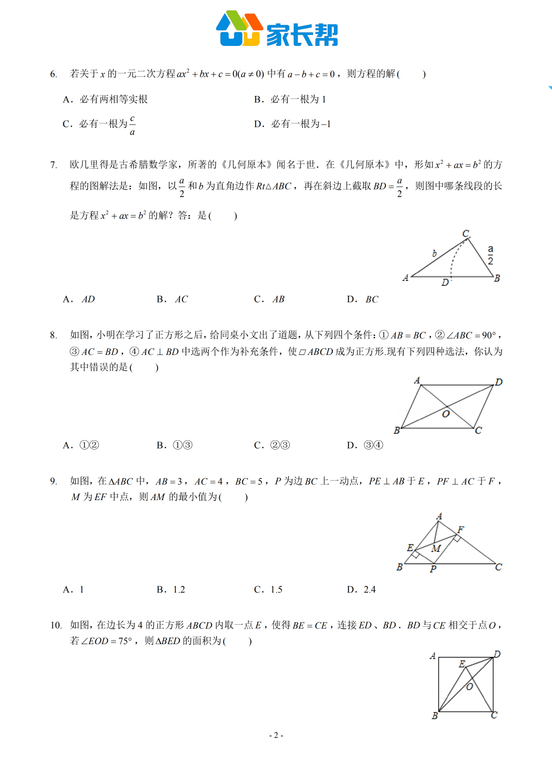 志达中学数学10月月考 19 学年初三第一学期试题及答案