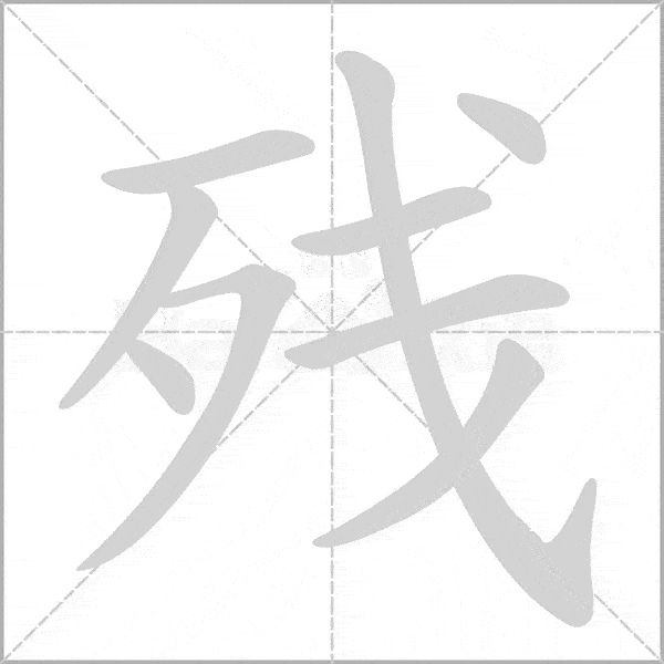 统编版语文三年级上册《写字表》动态笔顺(为孩子收藏)_资料
