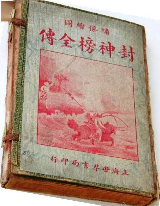 全传|常明：《封神榜全传》评介