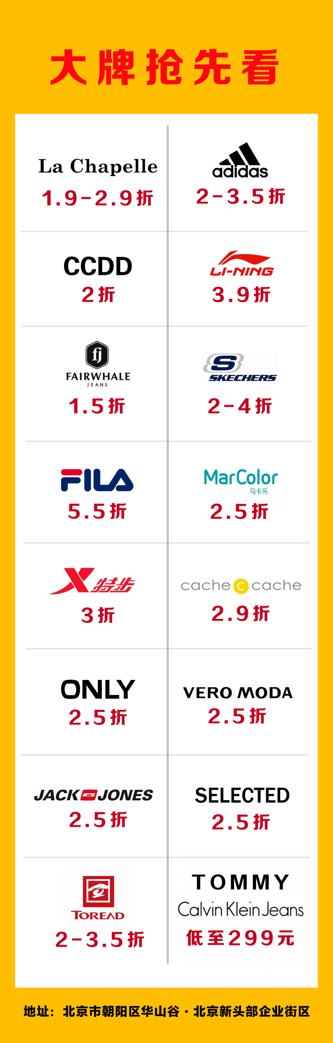 斯凯奇国庆大促!低至1.5折!紧邻通州?3000㎡大卖场!10万件货品清仓特卖!