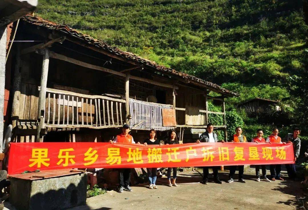 靖西果乐乡组织动员易地搬迁群众拆除旧房搬出深山