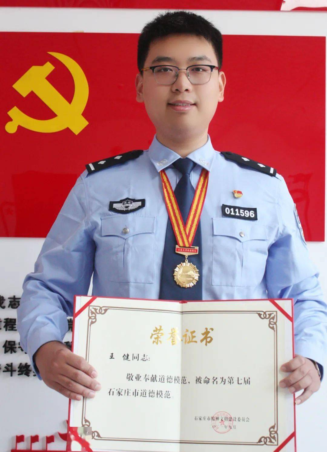 祝贺井陉一民警获市级道德模范殊荣