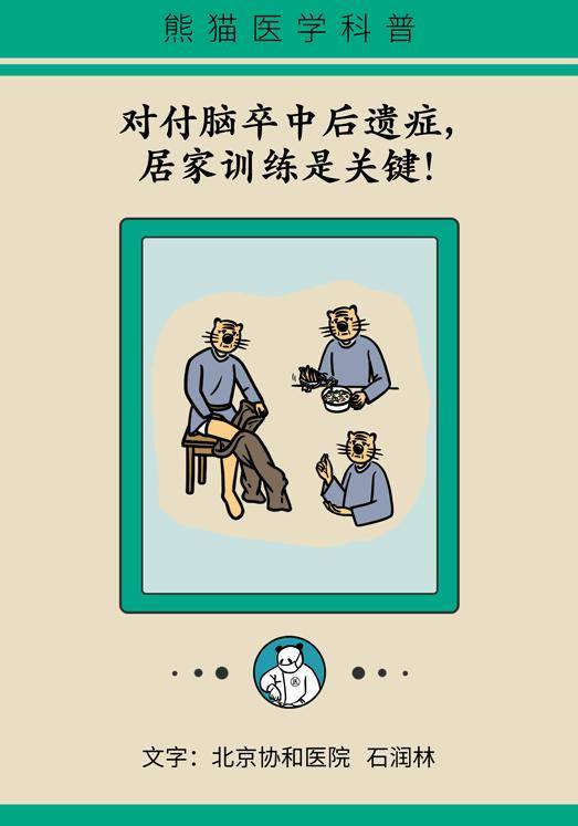 图文|中风之后怎么办？真有一种方法可以改善