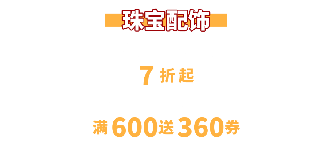 商品@全魔都，第一八佰伴的「入园」邀请函请查收