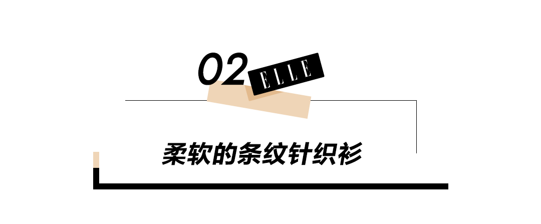 毛衣 同样是条纹，为什么别人比你穿得好看？