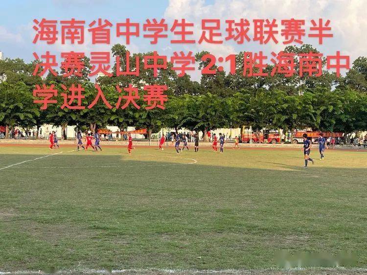 灵山中学高中男子足球队进入省赛决赛校庆60周年宣传海报1