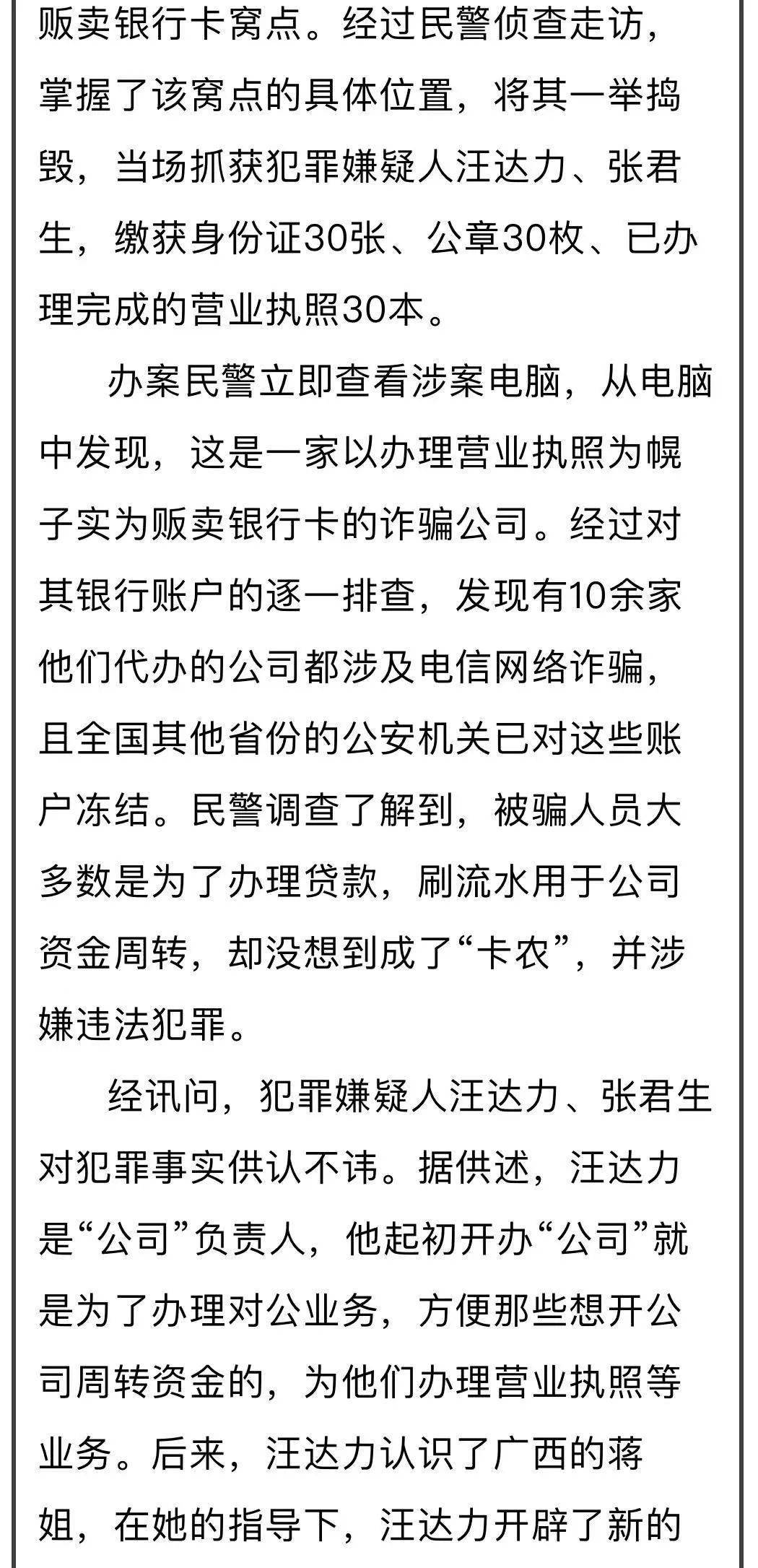 以案释法|西宁警方捣毁一处银行卡贩卖窝点