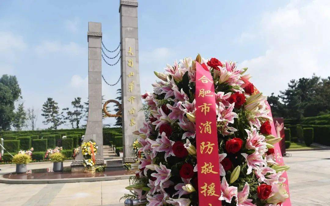 9月30日上午,合肥市消防救援支隊在大蜀山文化陵園舉行烈士紀念日