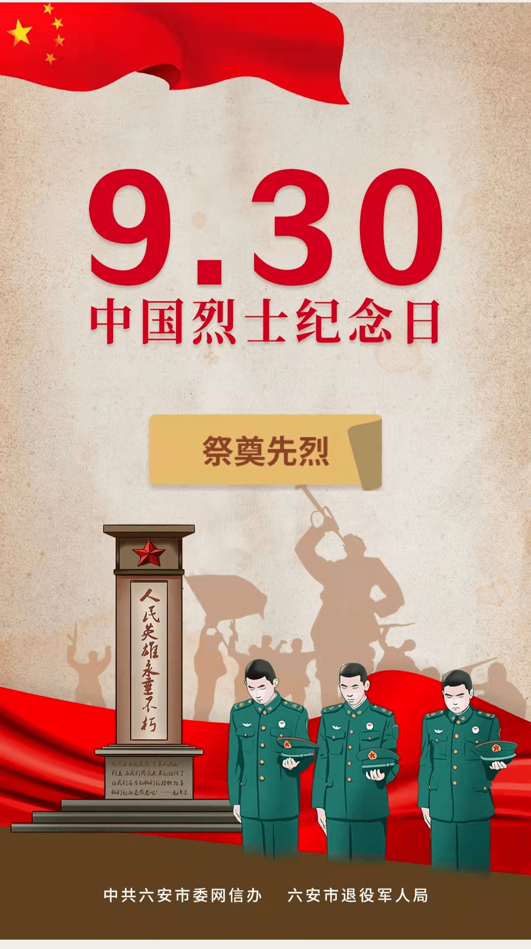 今天是烈士纪念日向先烈致敬