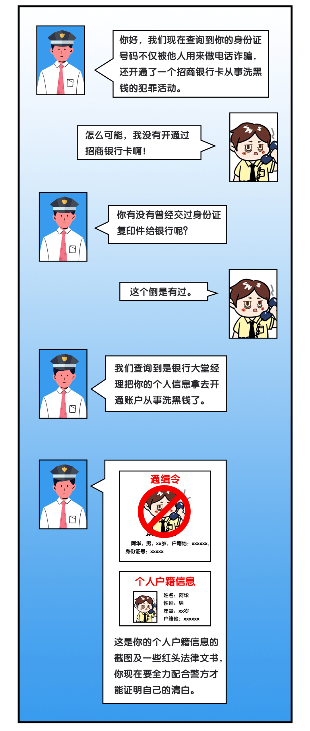 小心冒充公檢法詐騙新套路!【網警轉發】