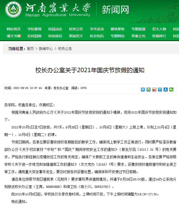 赠书|文末赠书| 国庆不放假、寒假提前！河南省多所高校发布放假通知！