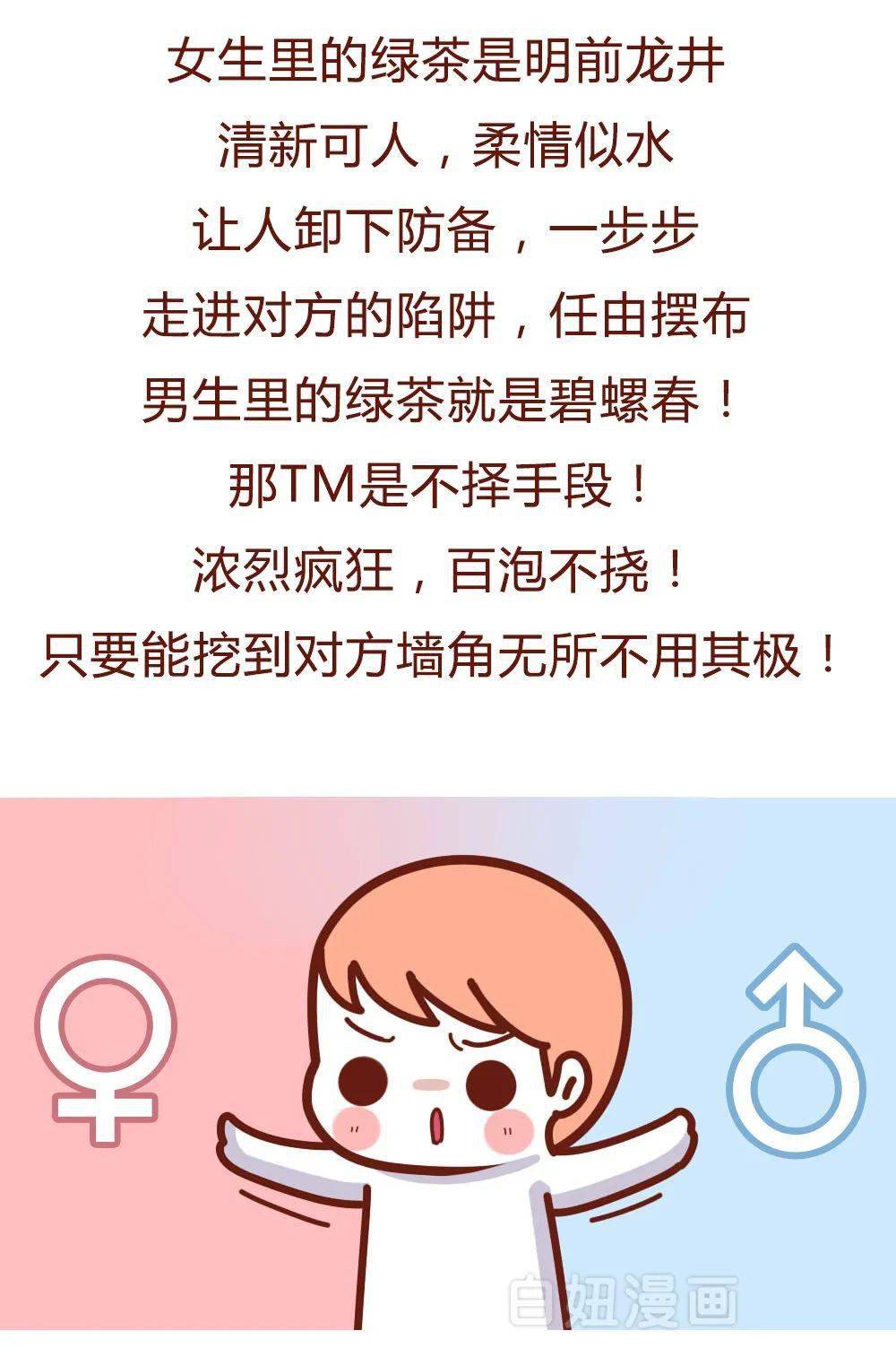 做绿茶男的那几秒我爽炸了