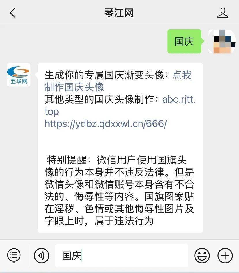 "微信头像使用国旗犯法?派出所紧急辟谣