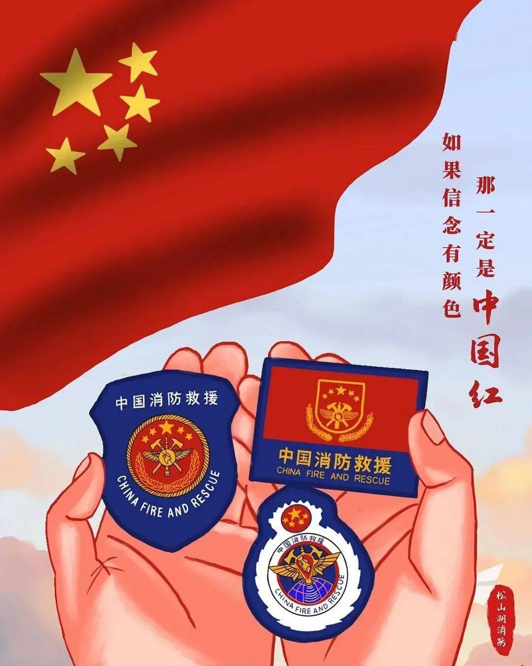 中国消防救援矢量图图片