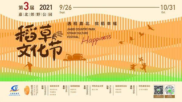 传统|十一假期去上海嘉北郊野公园“遇稻幸福”