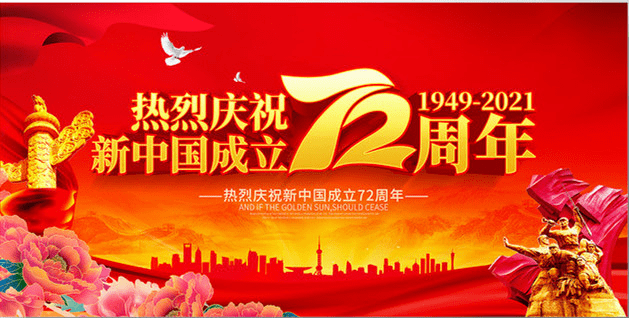 大家怎么过国庆 c5828dbf7855400f8cd73e55f7708c9e.png