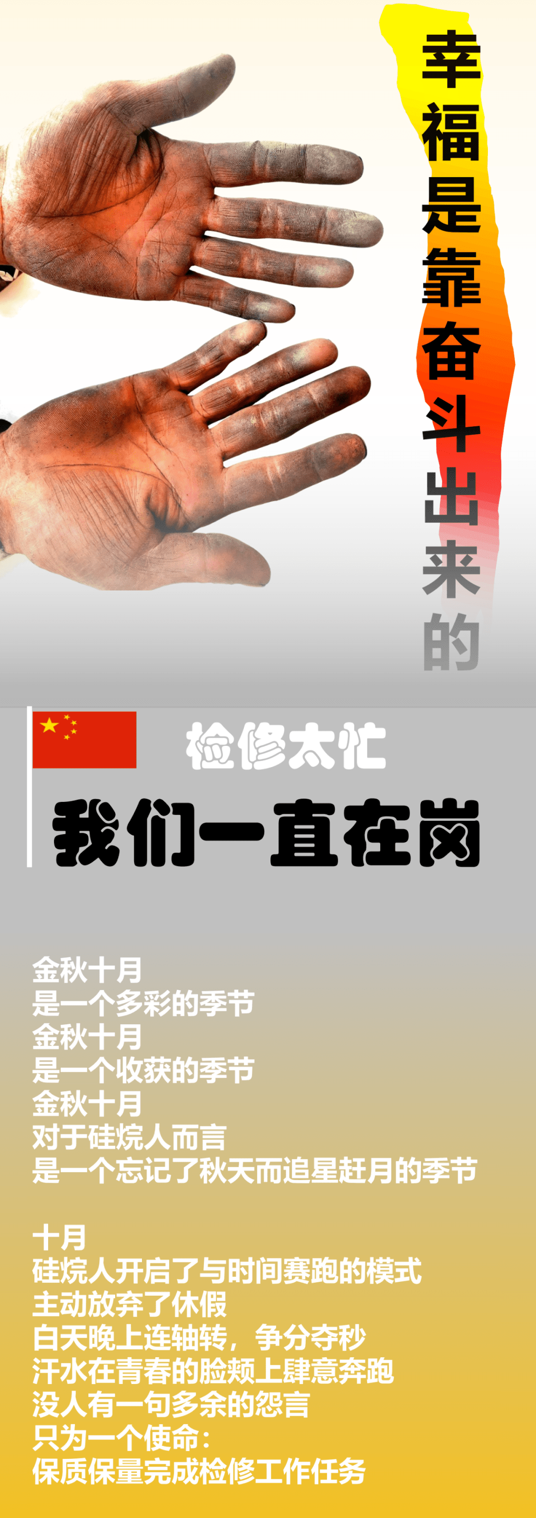 【一线先锋】检修太忙,我们一直在岗