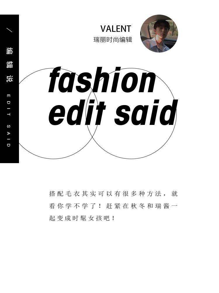 毛衣 秋冬最强穿搭指南就在这了！一件毛衣可以拯救你的衣橱