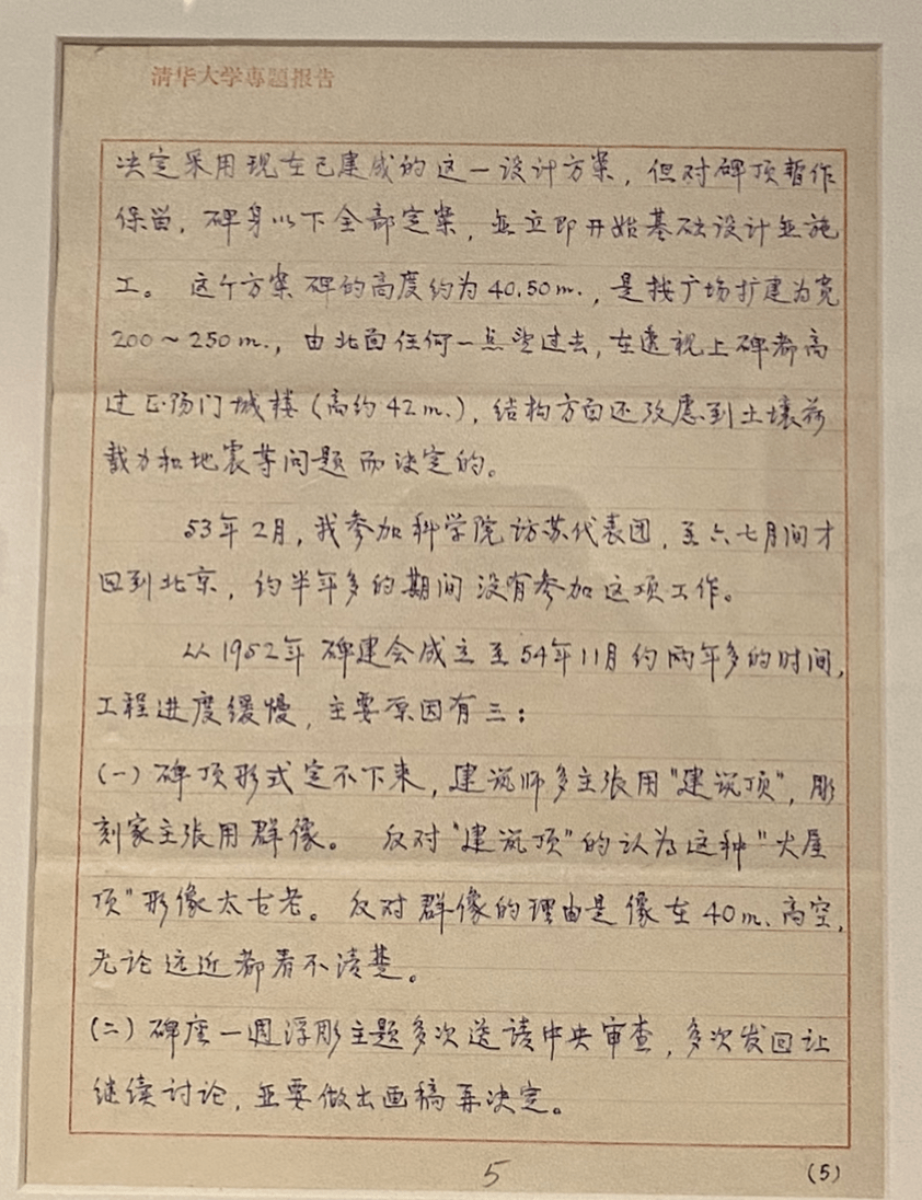 设计人民英雄纪念碑，原来是中空的