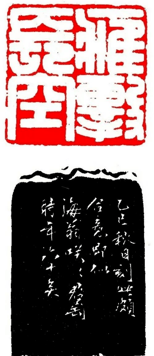 钱君匋巨印选,甚为珍贵!_篆刻