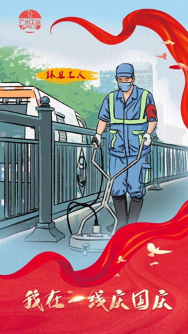 市总工会特别制作手绘漫画《我在一线庆国庆》,向国庆假期坚守岗位