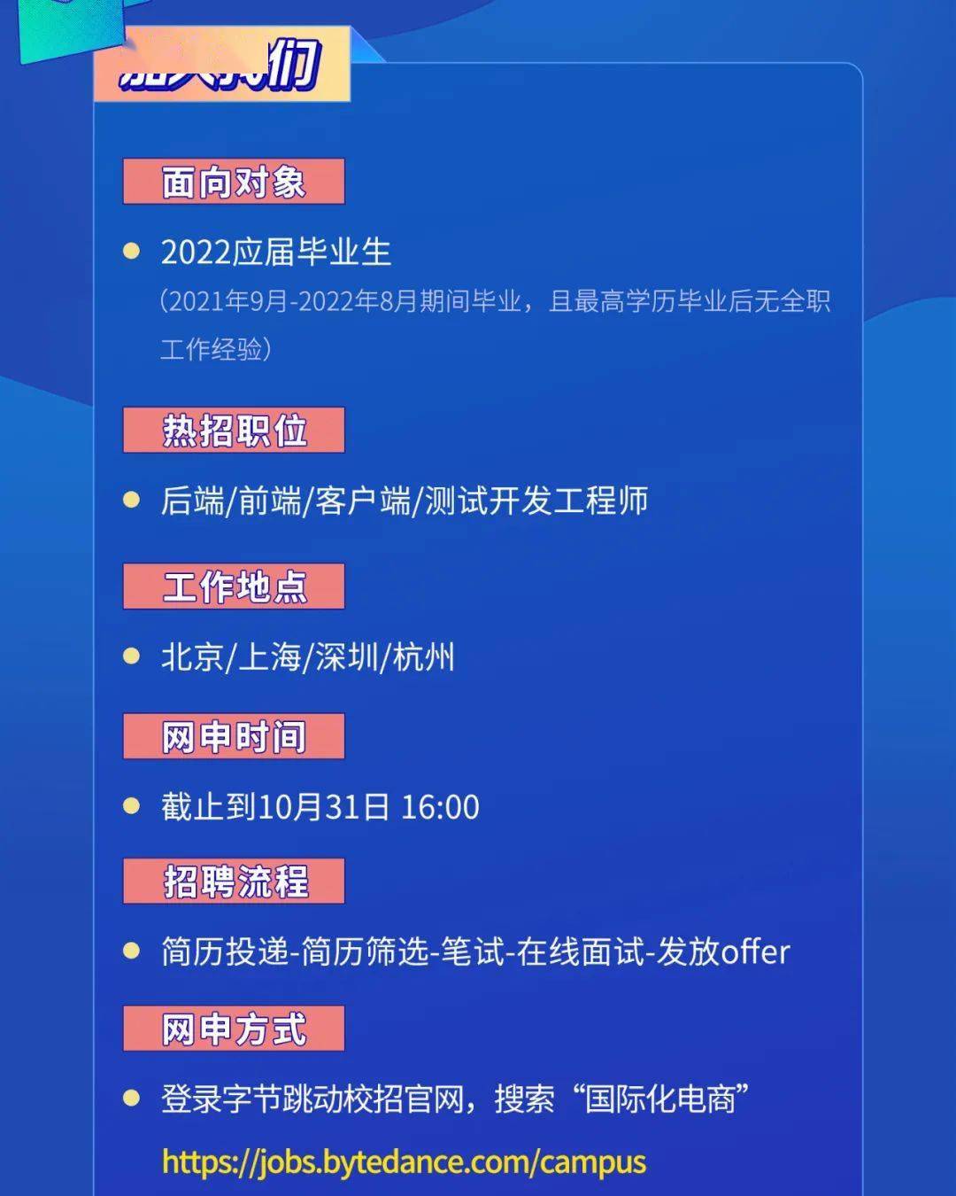 字节招聘_应往届不限,月薪10 30K,进 互联网大厂 的最好机会来了(3)