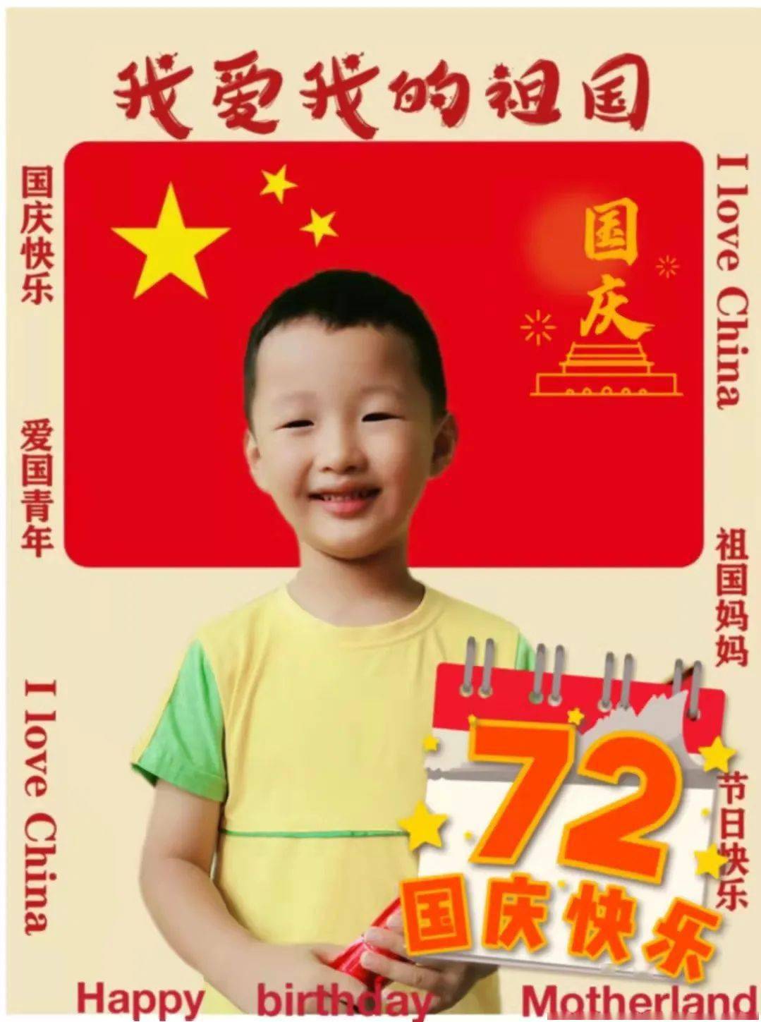 幼儿园|他们用最纯真的方式庆祝国庆!