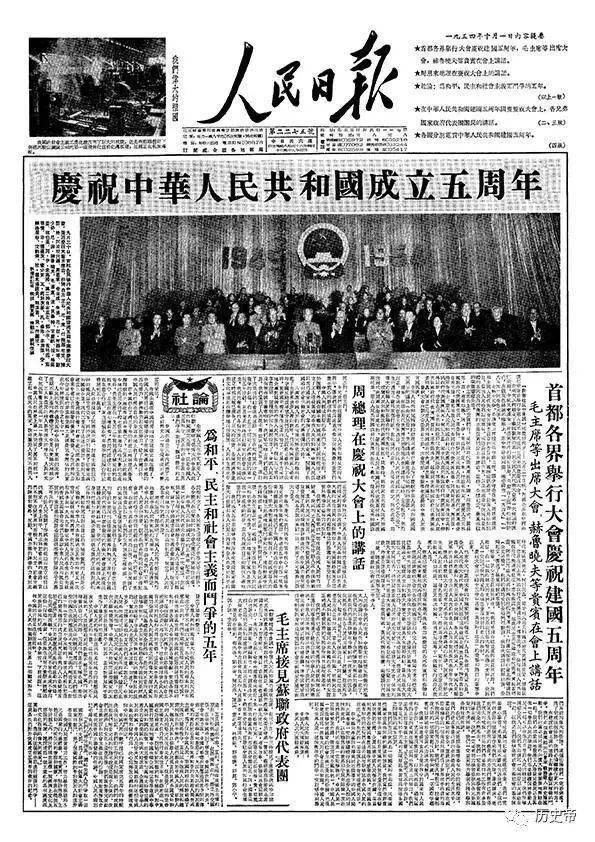 人民日报历年国庆头版19492021