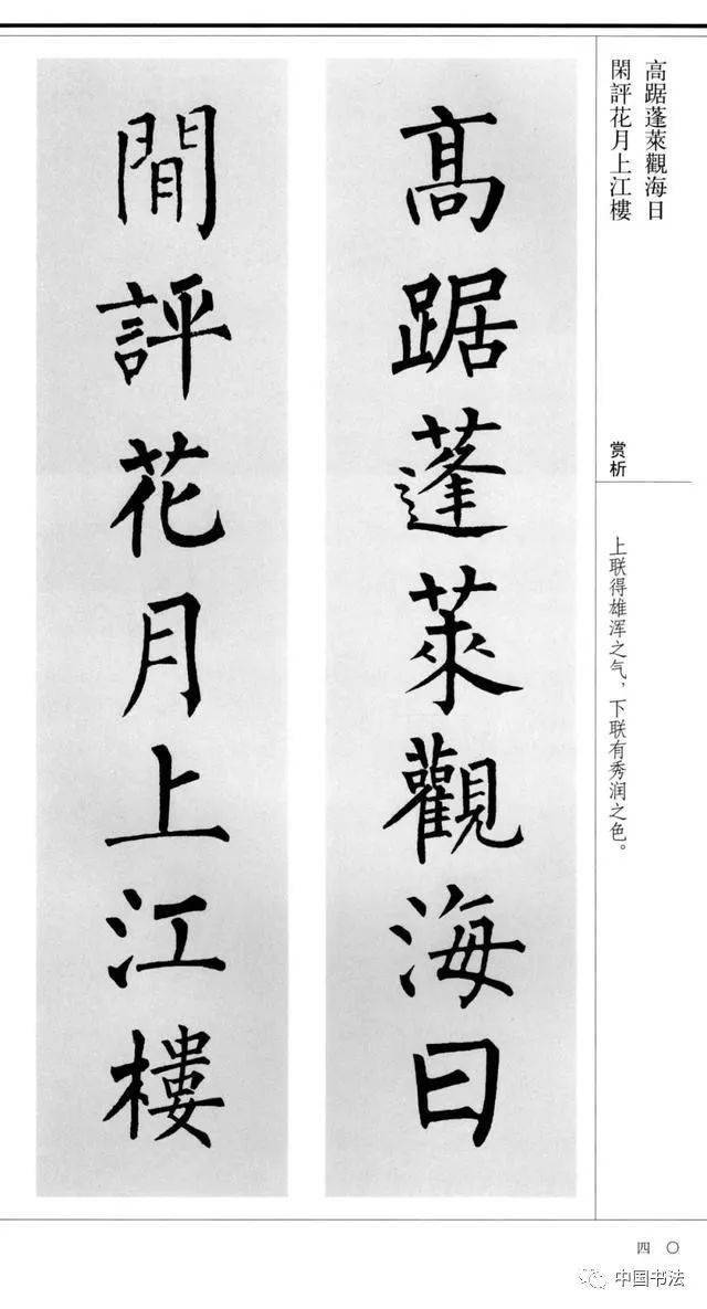 柳公权楷书集字对联山水园林篇上