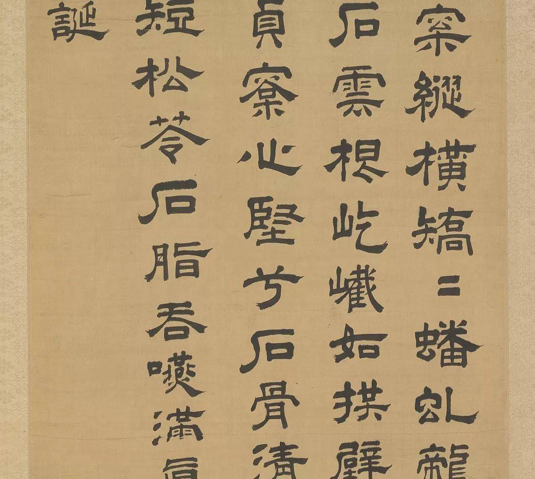 清初第一!王时敏《隶书诗轴》欣赏