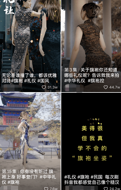 身材 快手抖音里，妖魔化的旗袍礼仪“变妖”了