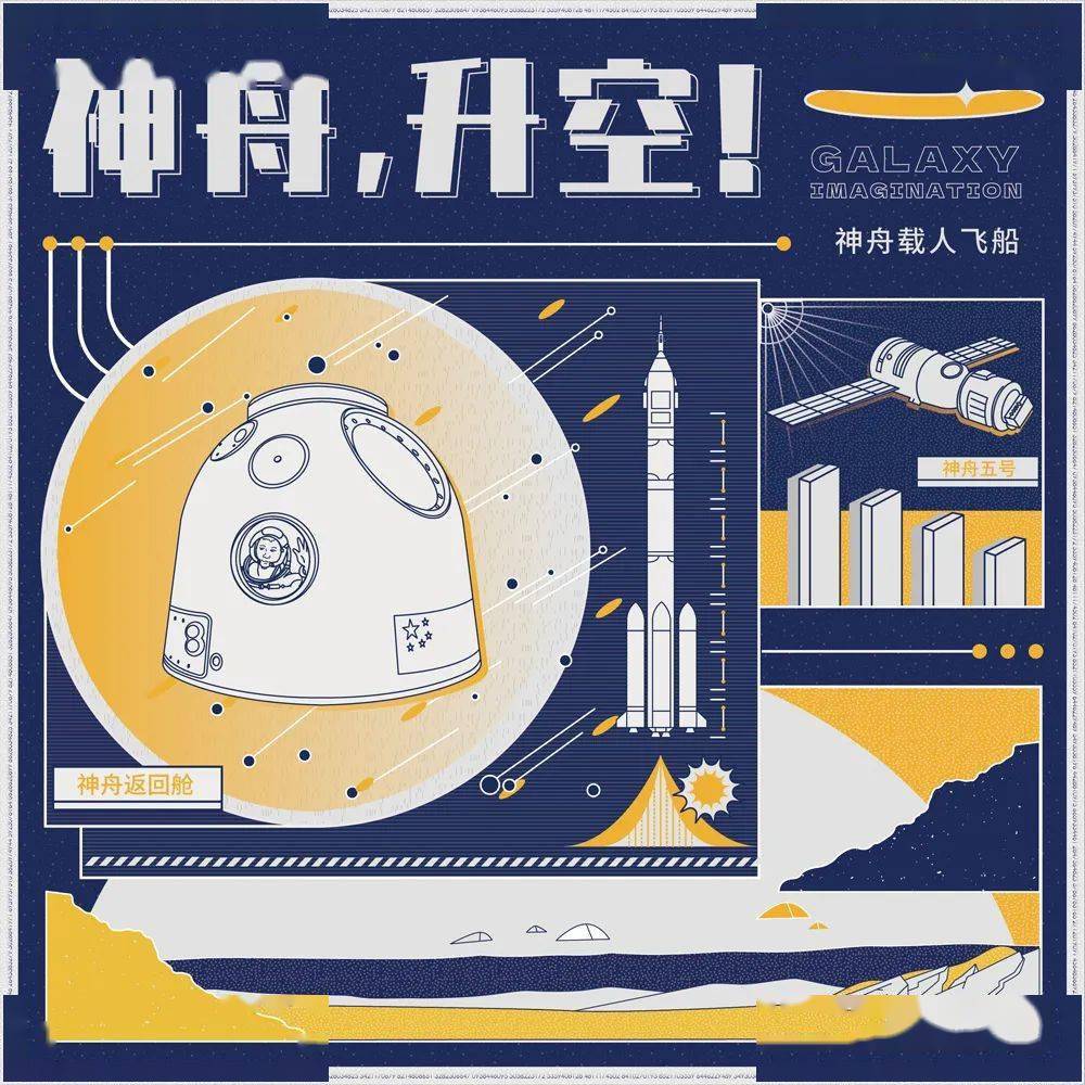 航天作品创意说明图片