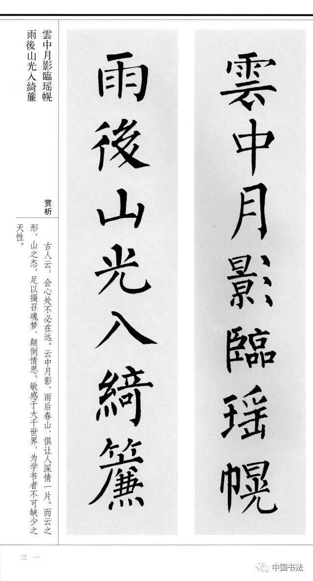 柳公权楷书集字对联山水园林篇上