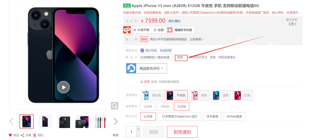 iPhone 13创苹果最长等待期上热搜，现在买需要等多久？_Pro