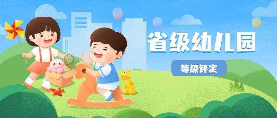 海口|2021年上半年海南省省级幼儿园等级评定结果公布！