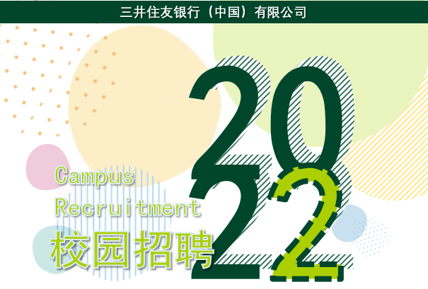 三井招聘_银行实习生招聘考试 三井友银行实习生招聘公告