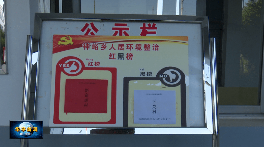 乡村振兴我先行神峪红黑榜助力乡村振兴大文明