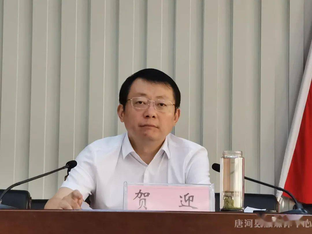 唐河县领导干部会议召开